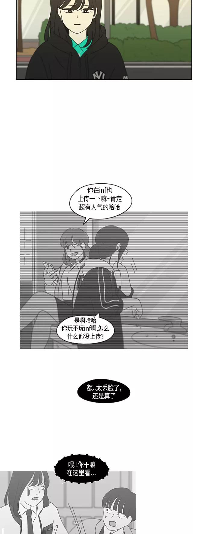 《恋爱革命》[第300话] 我也不懂的关系 第11页