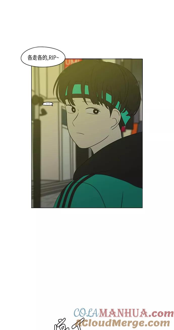 《恋爱革命》[第300话] 我也不懂的关系 第46页