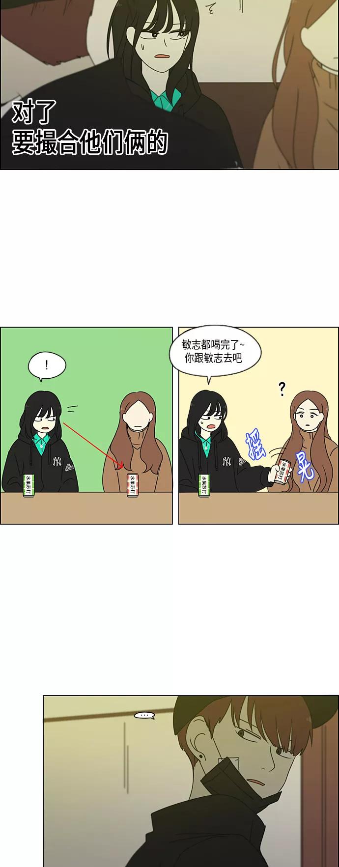 《恋爱革命》[第300话] 我也不懂的关系 第21页