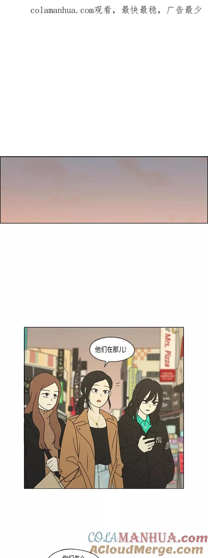《恋爱革命》[第300话] 我也不懂的关系 第1页