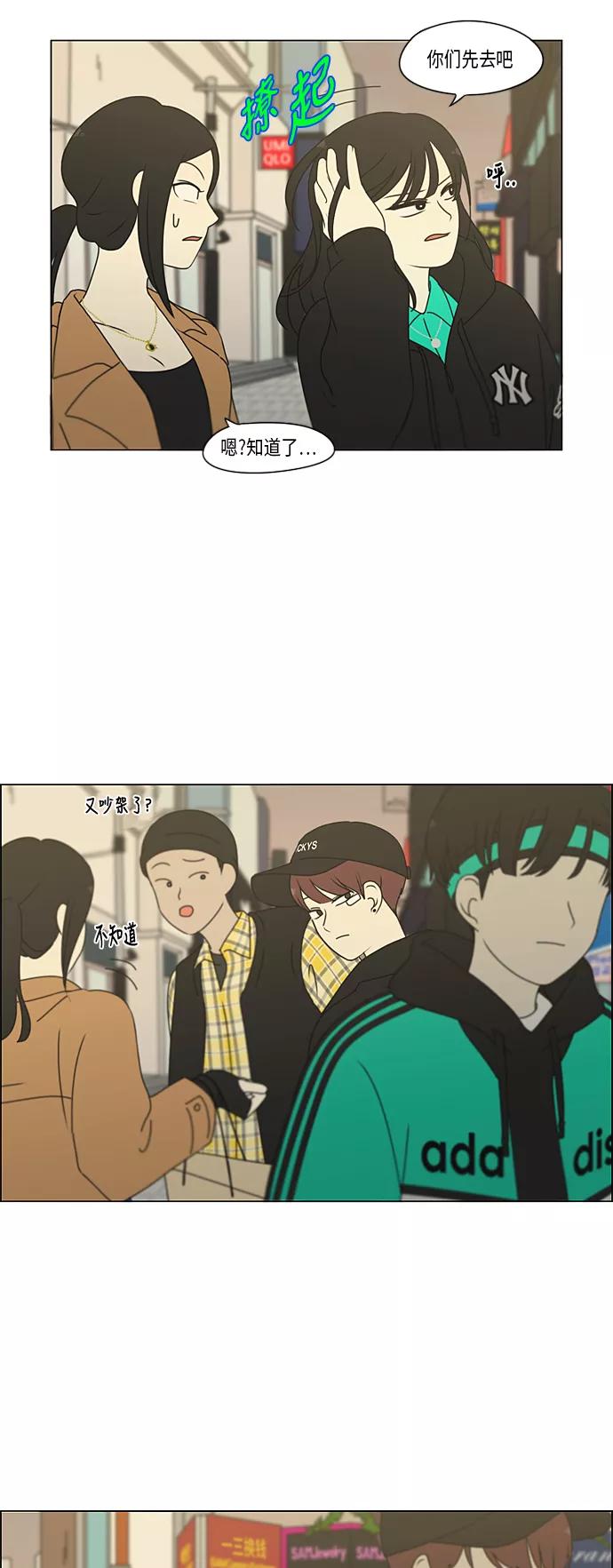 《恋爱革命》[第300话] 我也不懂的关系 第5页