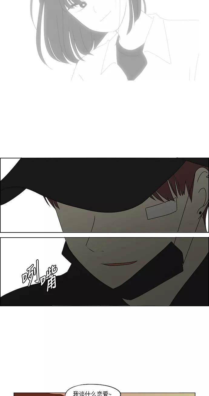 《恋爱革命》[第300话] 我也不懂的关系 第38页