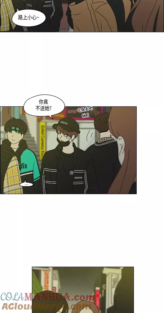 《恋爱革命》[第300话] 我也不懂的关系 第43页
