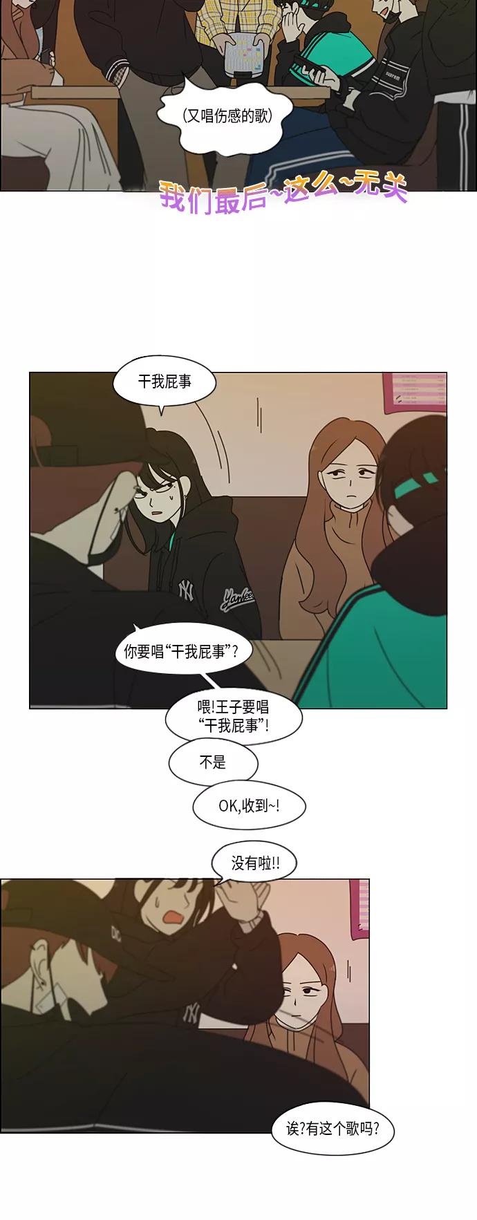 《恋爱革命》[第300话] 我也不懂的关系 第17页