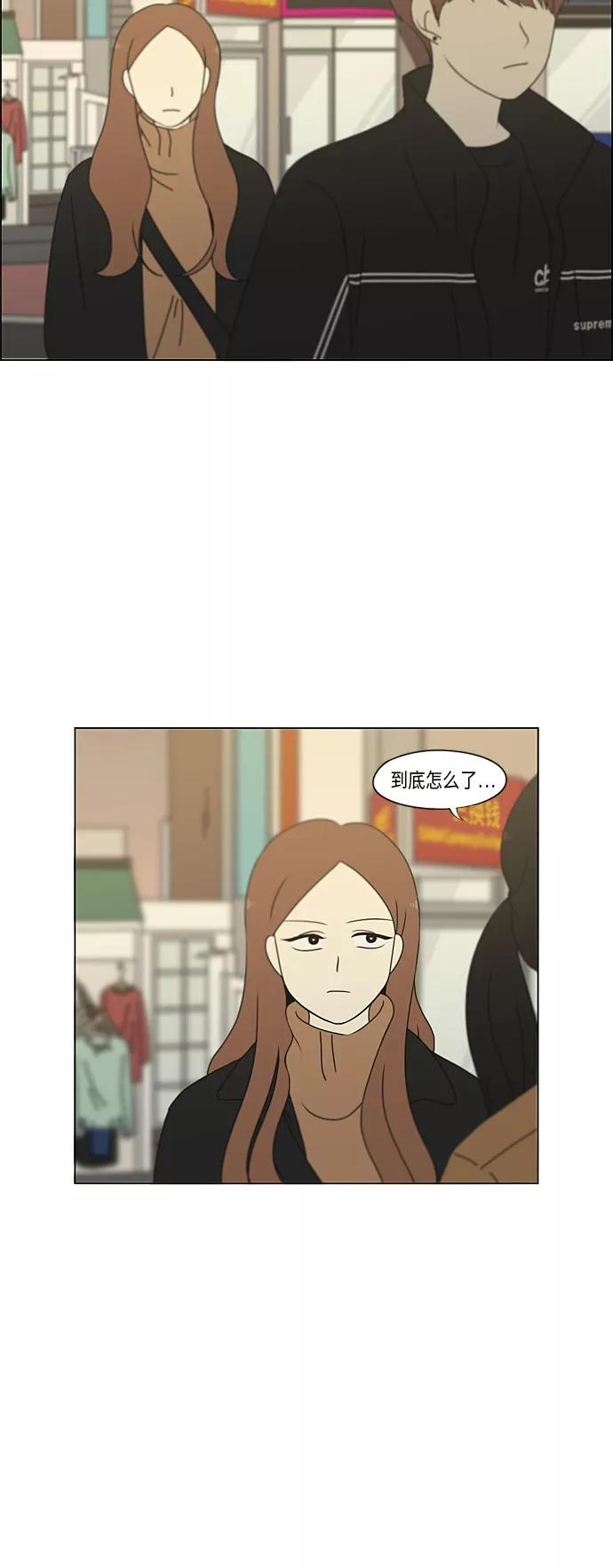 《恋爱革命》[第300话] 我也不懂的关系 第6页