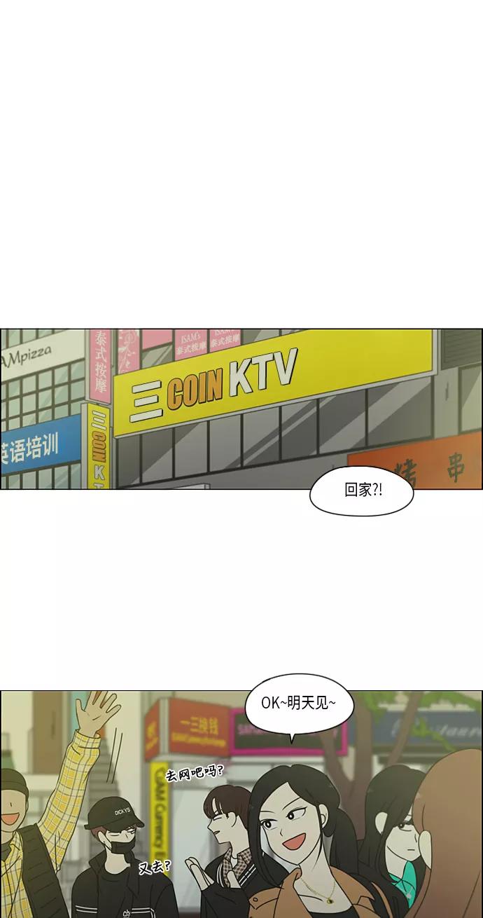 《恋爱革命》[第300话] 我也不懂的关系 第42页