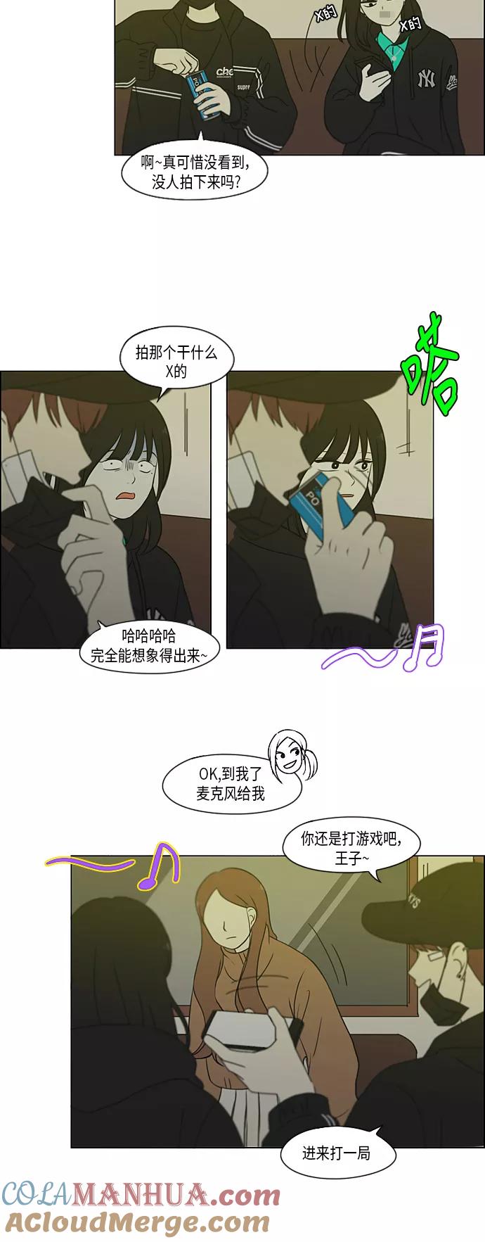 《恋爱革命》[第300话] 我也不懂的关系 第34页