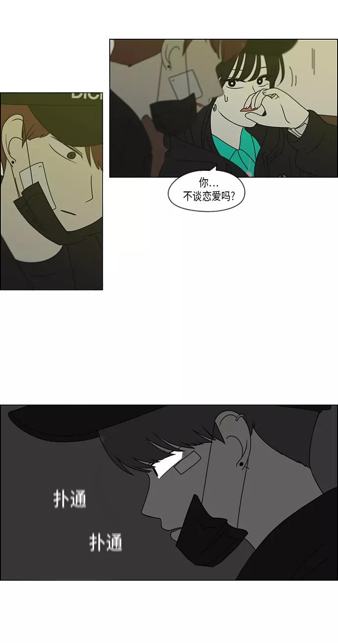 《恋爱革命》[第300话] 我也不懂的关系 第36页