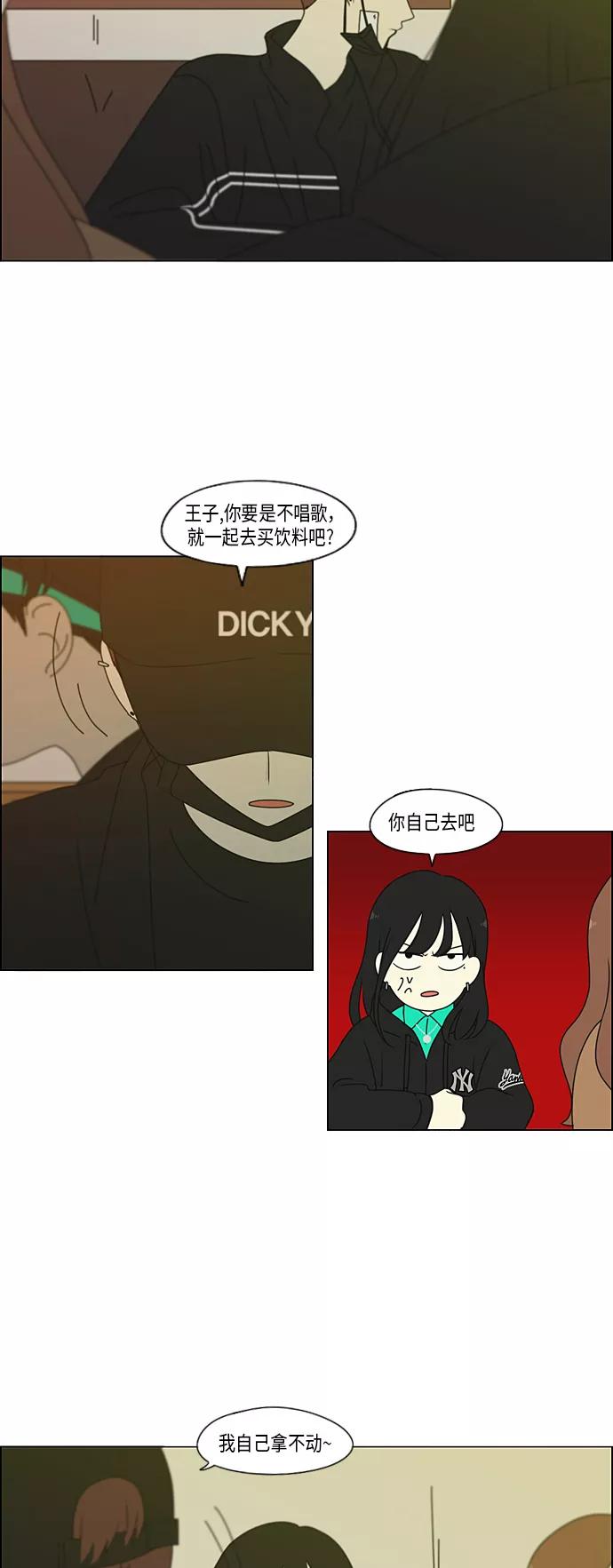 《恋爱革命》[第300话] 我也不懂的关系 第20页