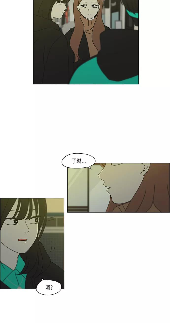 《恋爱革命》[第300话] 我也不懂的关系 第44页