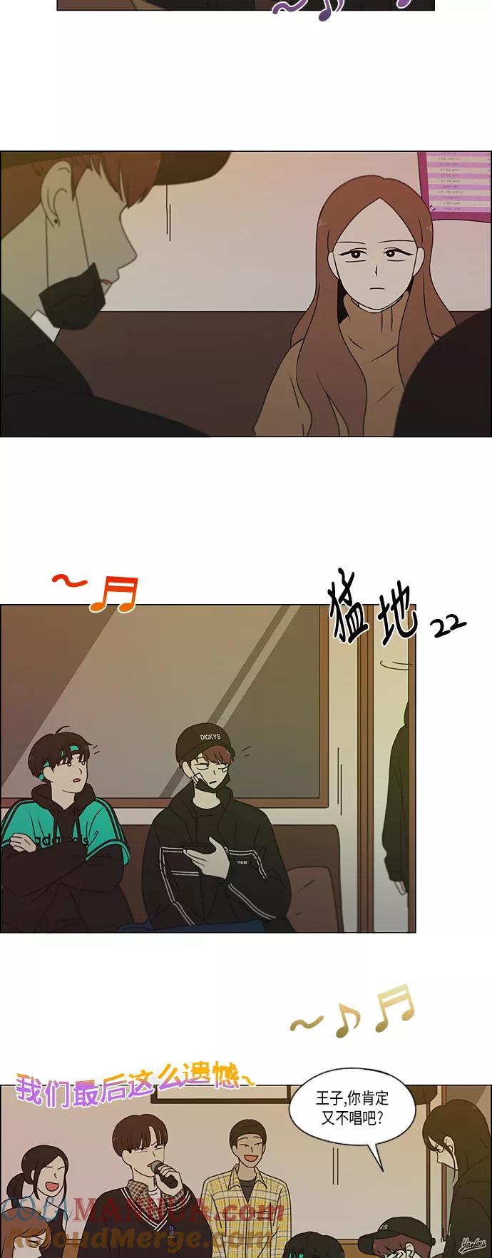 《恋爱革命》[第300话] 我也不懂的关系 第16页