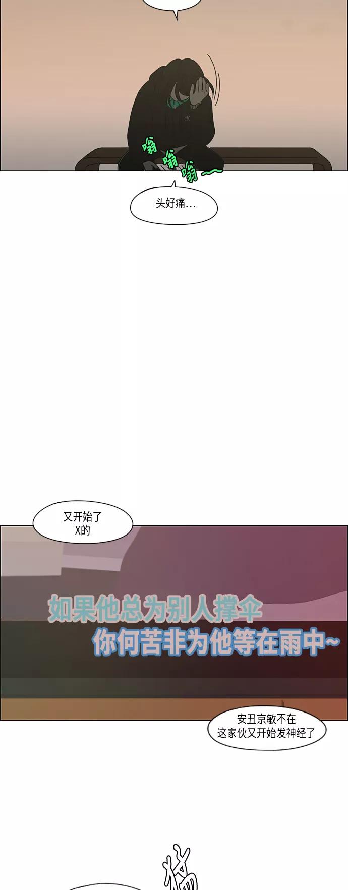《恋爱革命》[第300话] 我也不懂的关系 第14页
