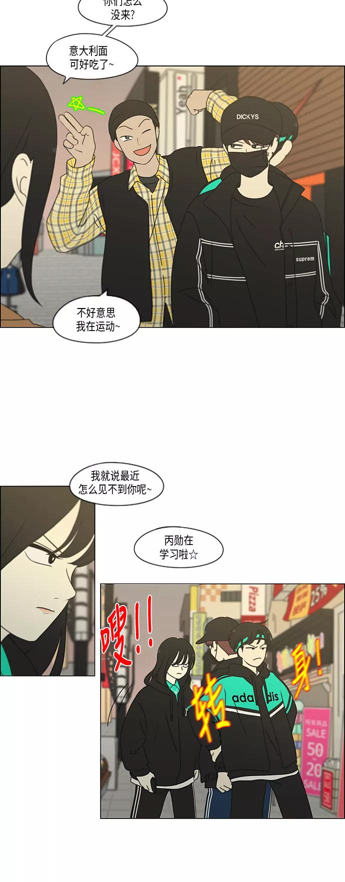 《恋爱革命》[第300话] 我也不懂的关系 第2页