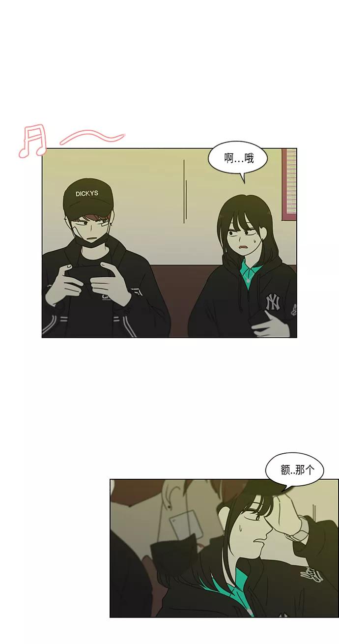 《恋爱革命》[第300话] 我也不懂的关系 第35页
