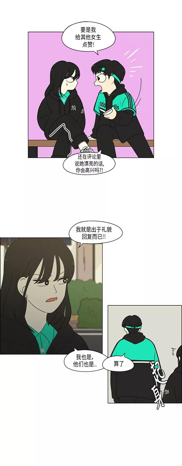《恋爱革命》[第300话] 我也不懂的关系 第9页