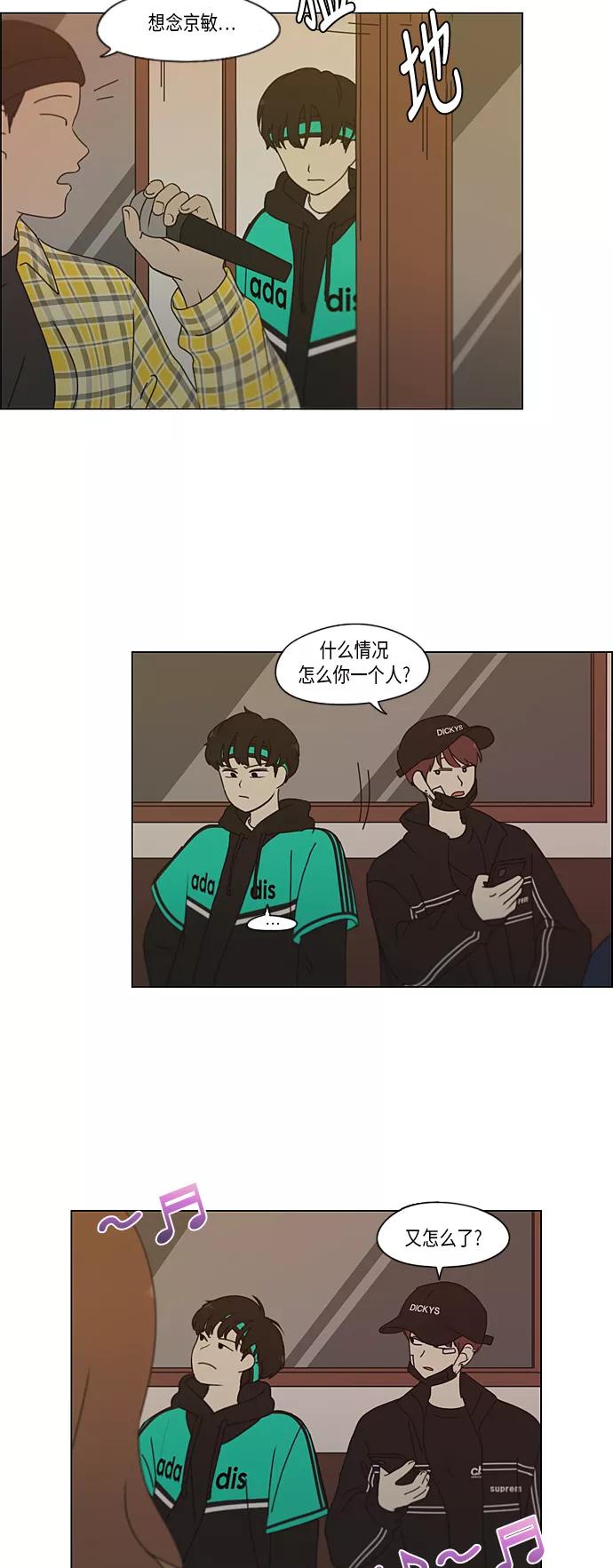 《恋爱革命》[第300话] 我也不懂的关系 第15页