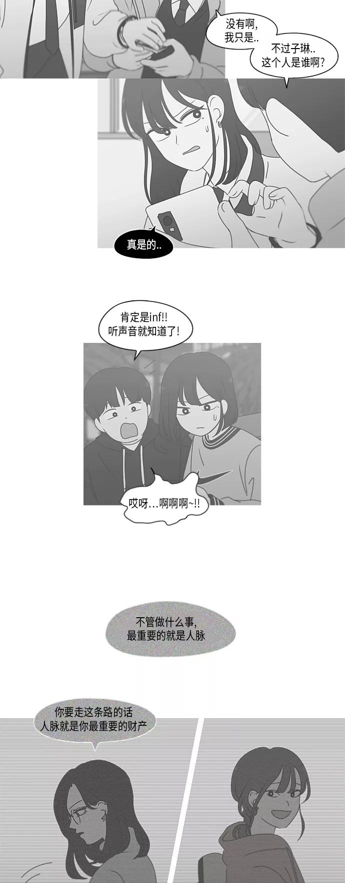 《恋爱革命》[第300话] 我也不懂的关系 第12页