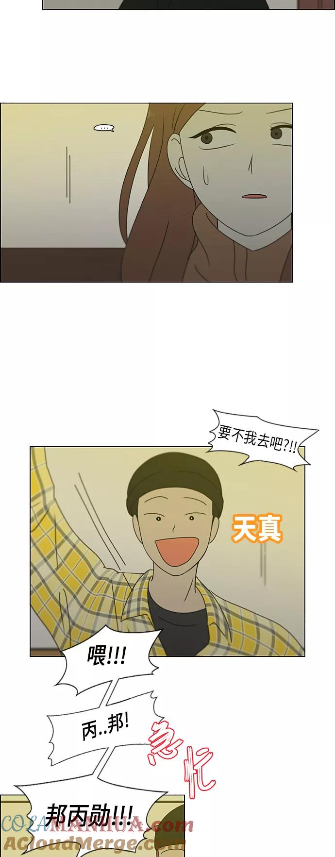 《恋爱革命》[第300话] 我也不懂的关系 第22页