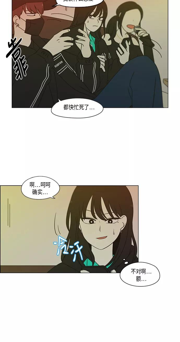 《恋爱革命》[第300话] 我也不懂的关系 第39页
