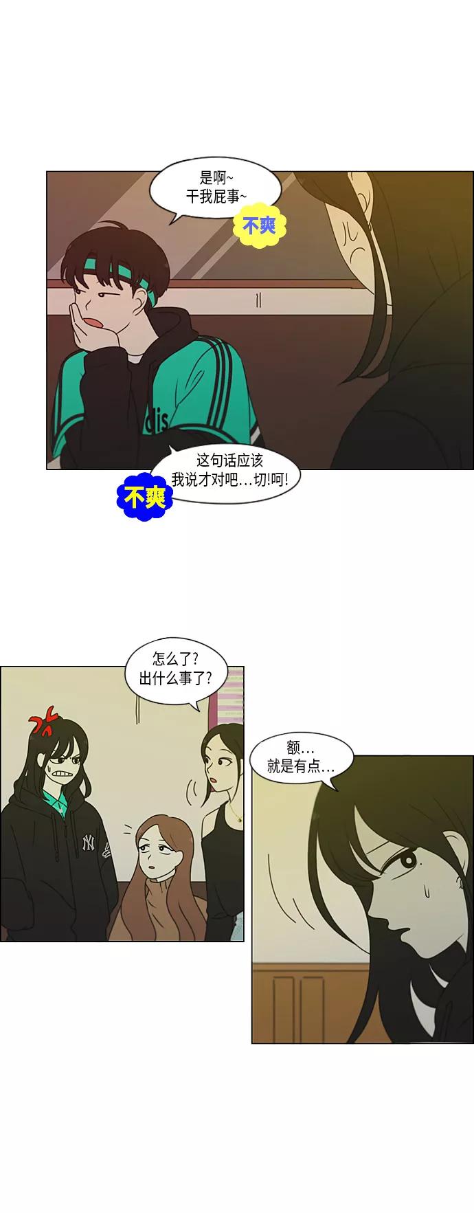 《恋爱革命》[第300话] 我也不懂的关系 第18页