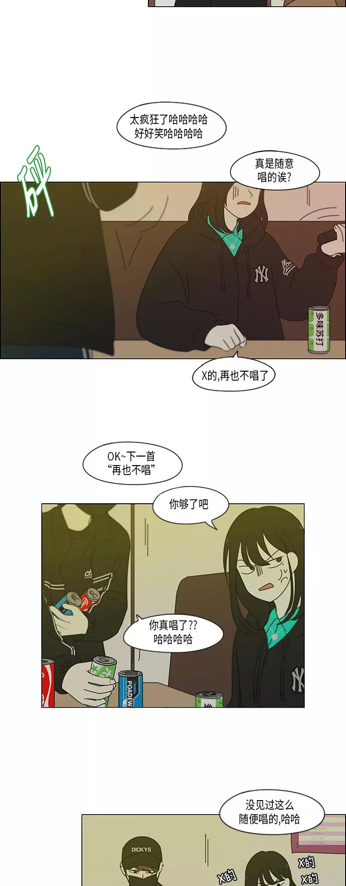 《恋爱革命》[第300话] 我也不懂的关系 第33页