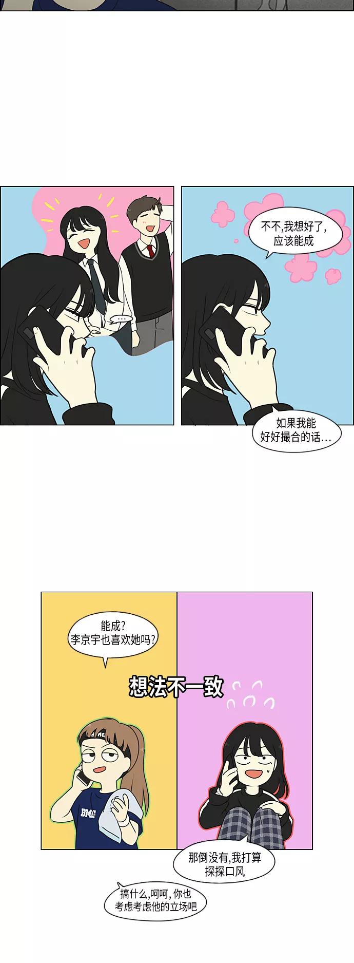 《恋爱革命》[第301话] 信任的延续 第23页