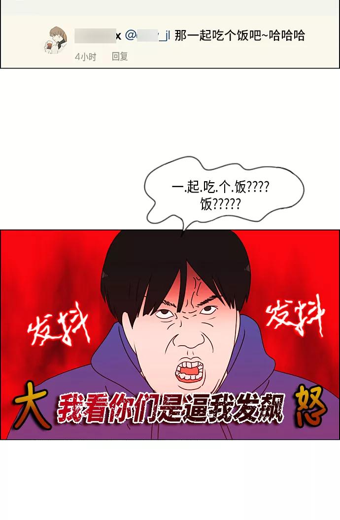 《恋爱革命》[第301话] 信任的延续 第35页