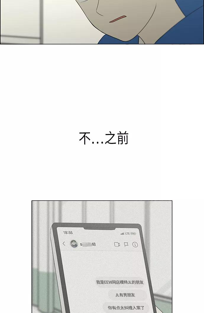 《恋爱革命》[第301话] 信任的延续 第38页