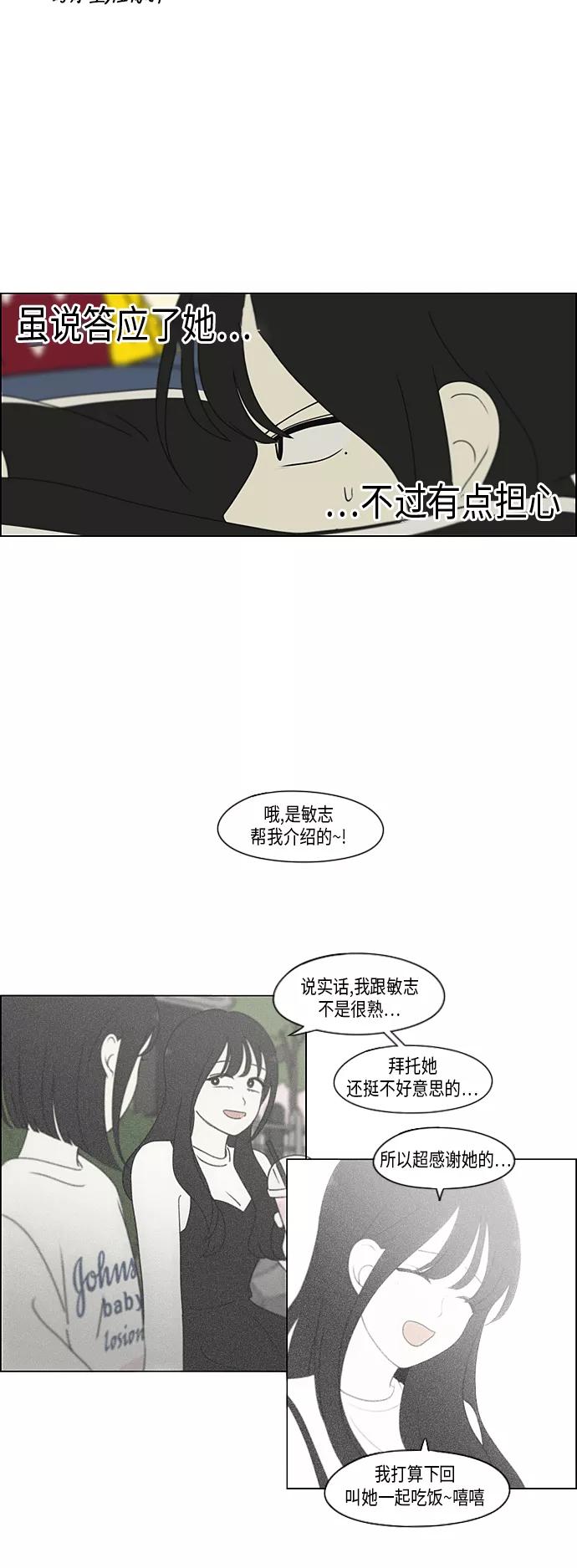 《恋爱革命》[第301话] 信任的延续 第6页