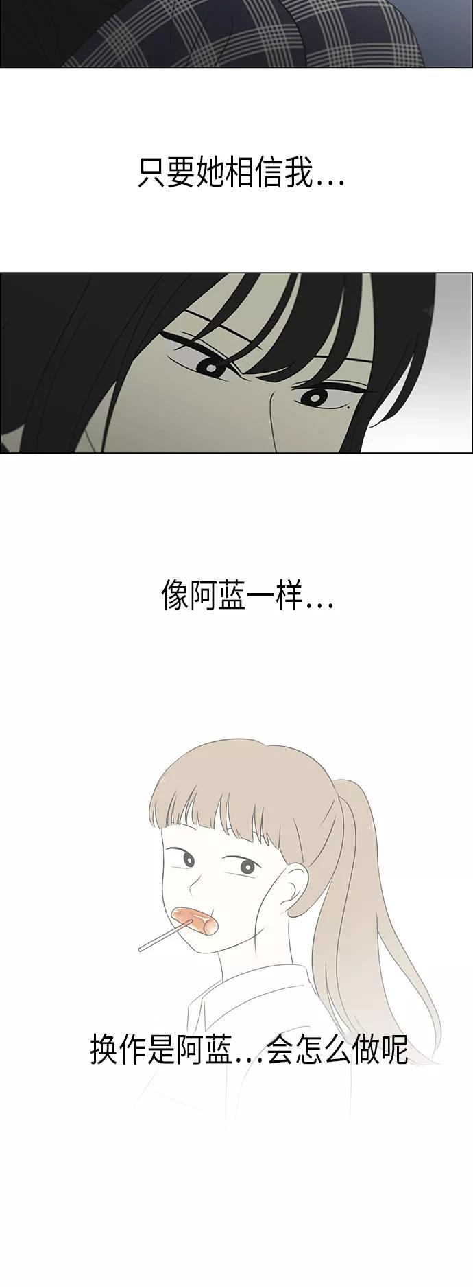 《恋爱革命》[第301话] 信任的延续 第12页