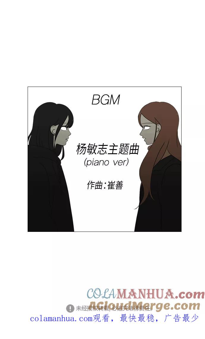 《恋爱革命》[第301话] 信任的延续 第49页