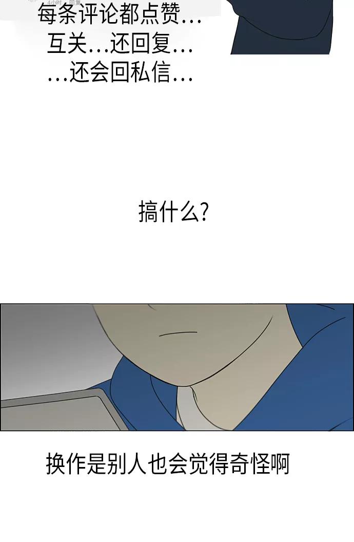 《恋爱革命》[第301话] 信任的延续 第44页
