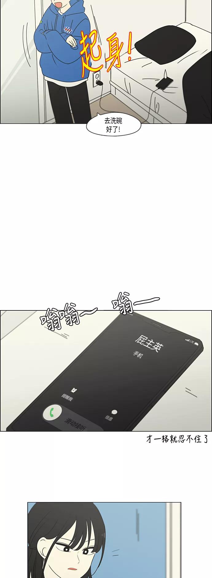 《恋爱革命》[第301话] 信任的延续 第29页