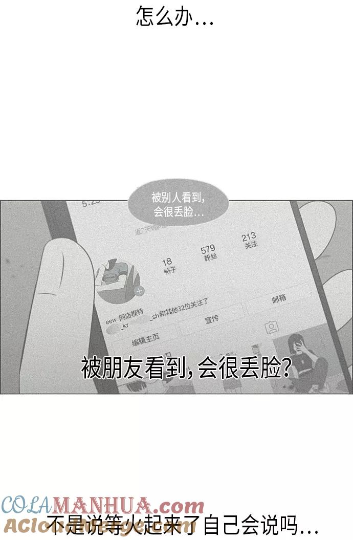 《恋爱革命》[第301话] 信任的延续 第40页