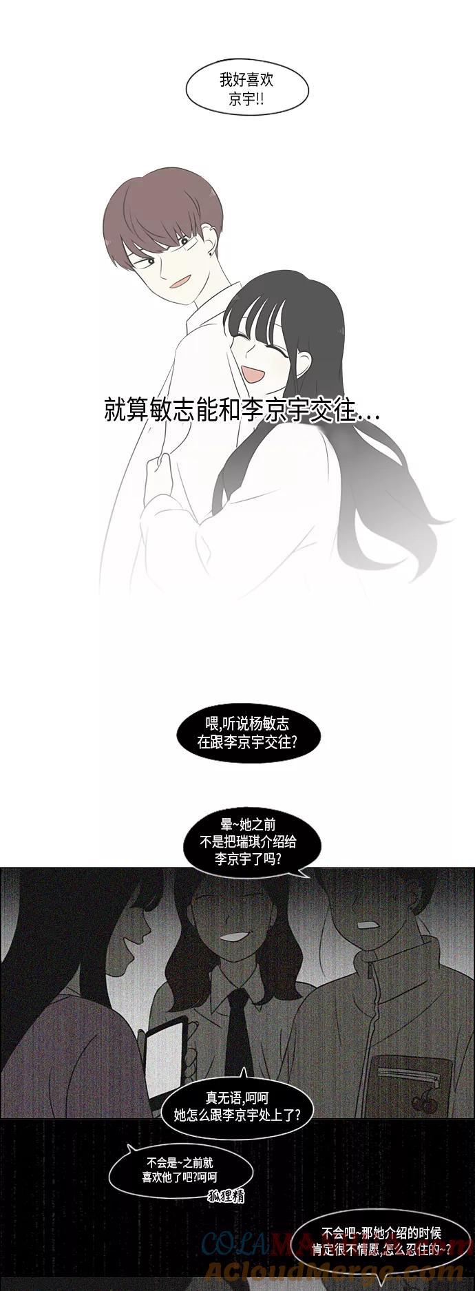 《恋爱革命》[第301话] 信任的延续 第7页