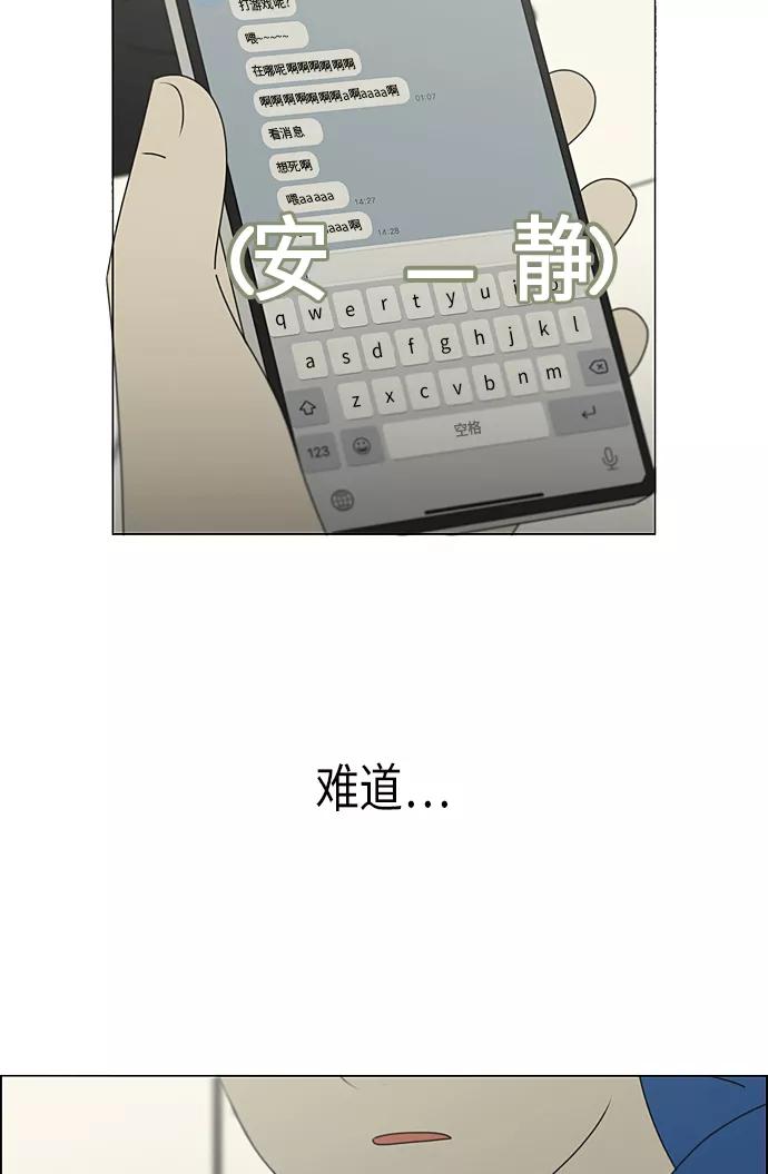 《恋爱革命》[第301话] 信任的延续 第42页