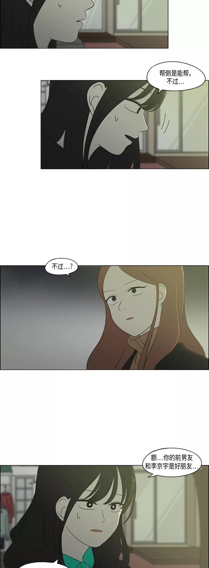 《恋爱革命》[第301话] 信任的延续 第2页