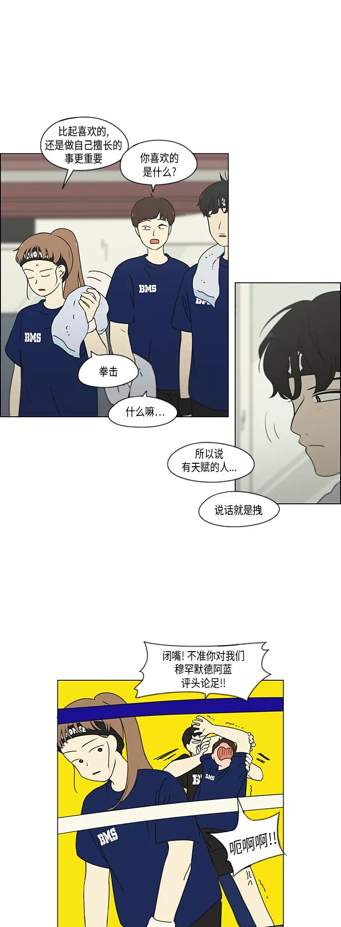 《恋爱革命》[第301话] 信任的延续 第18页