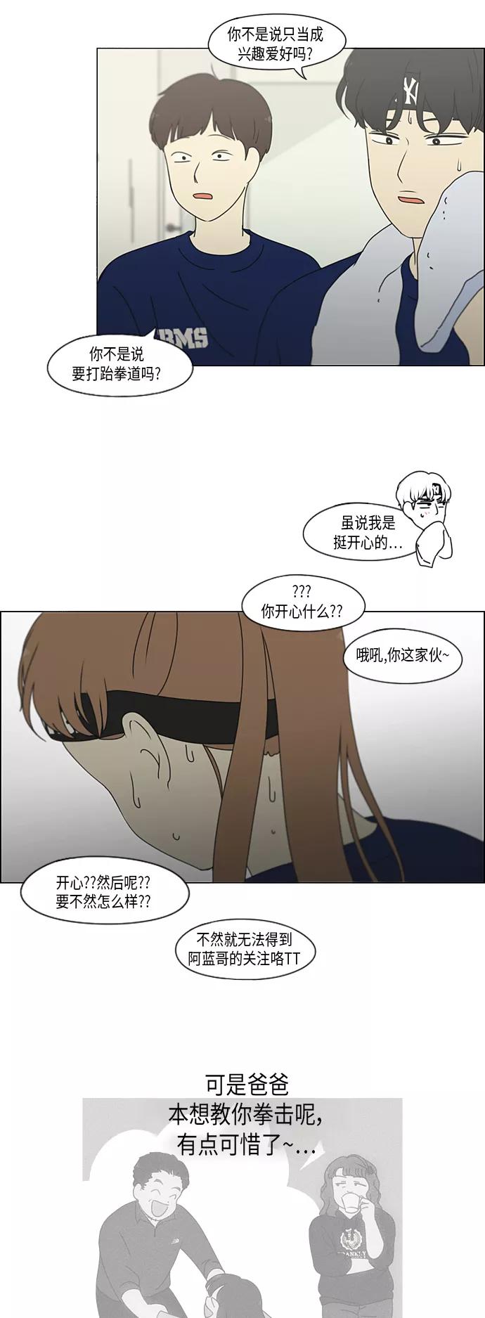 《恋爱革命》[第301话] 信任的延续 第15页