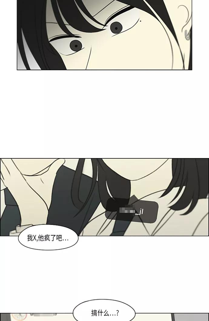 《恋爱革命》[第301话] 信任的延续 第47页