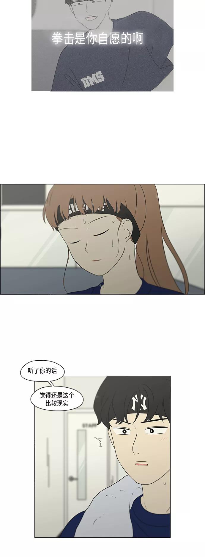 《恋爱革命》[第301话] 信任的延续 第17页