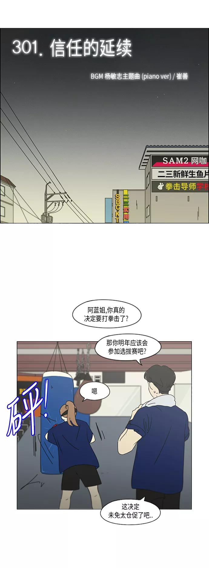 《恋爱革命》[第301话] 信任的延续 第14页