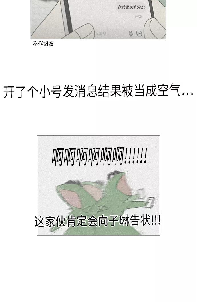 《恋爱革命》[第301话] 信任的延续 第39页