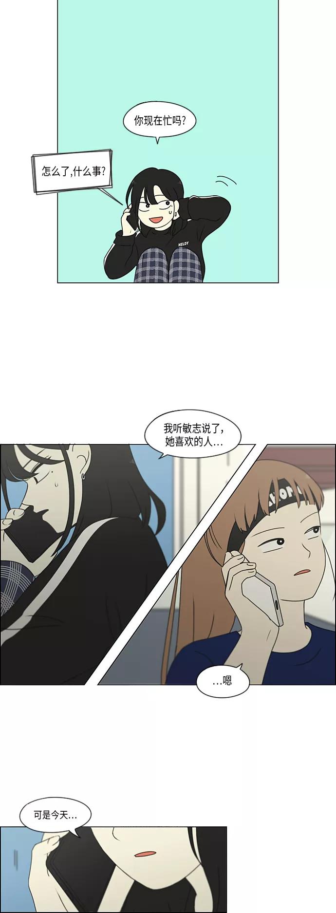 《恋爱革命》[第301话] 信任的延续 第20页