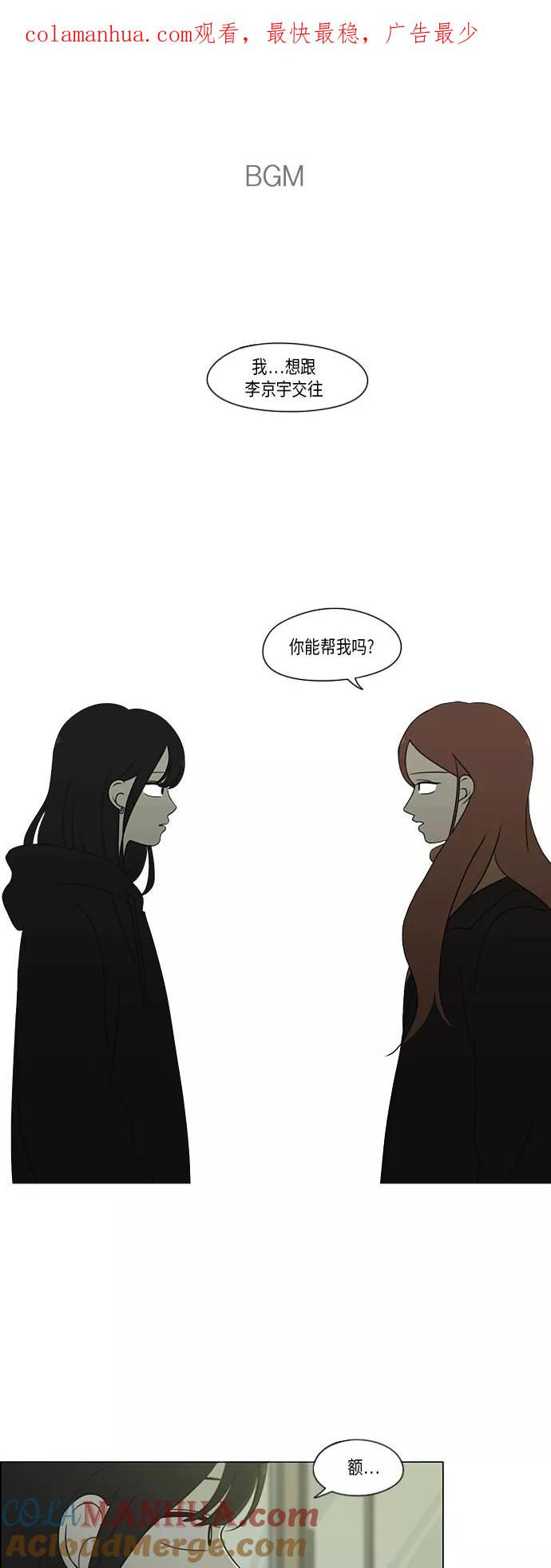 《恋爱革命》[第301话] 信任的延续 第1页