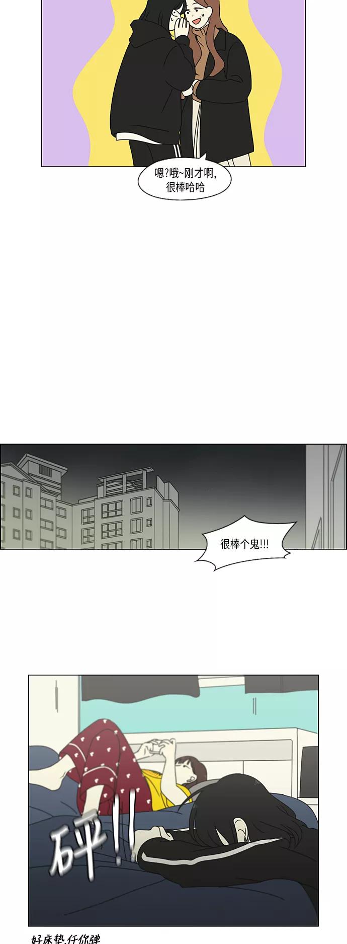 《恋爱革命》[第301话] 信任的延续 第5页