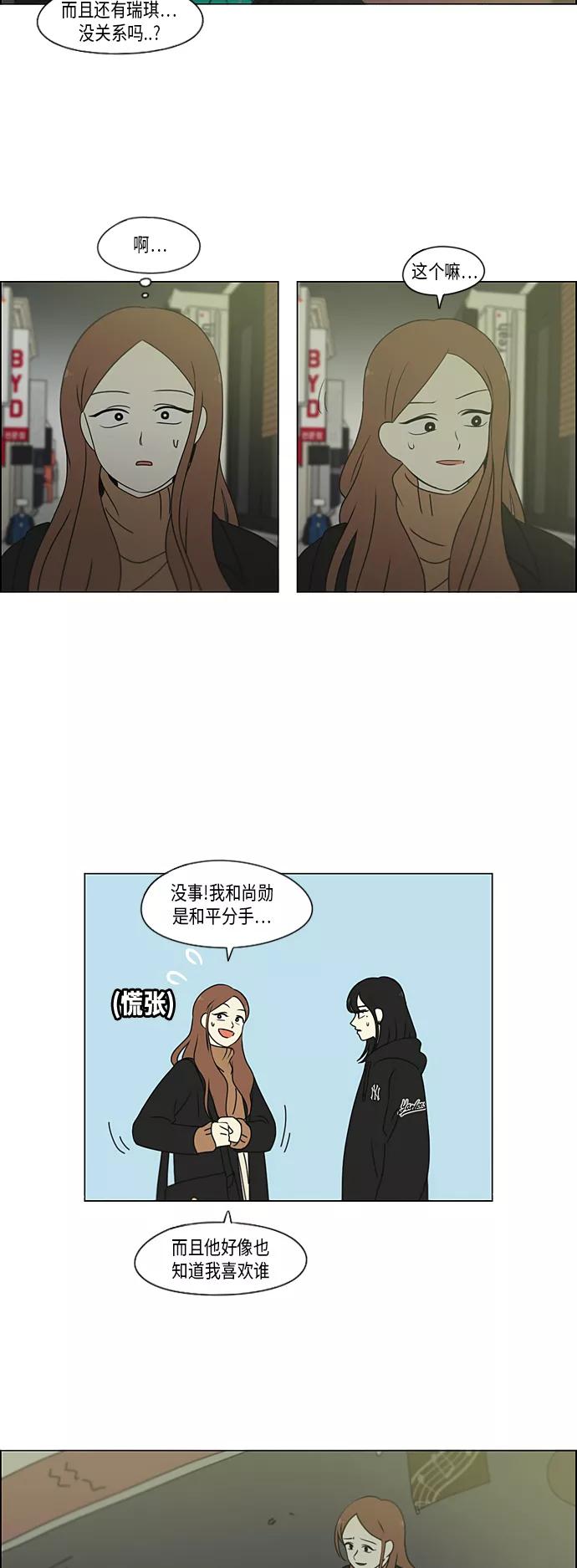 《恋爱革命》[第301话] 信任的延续 第3页