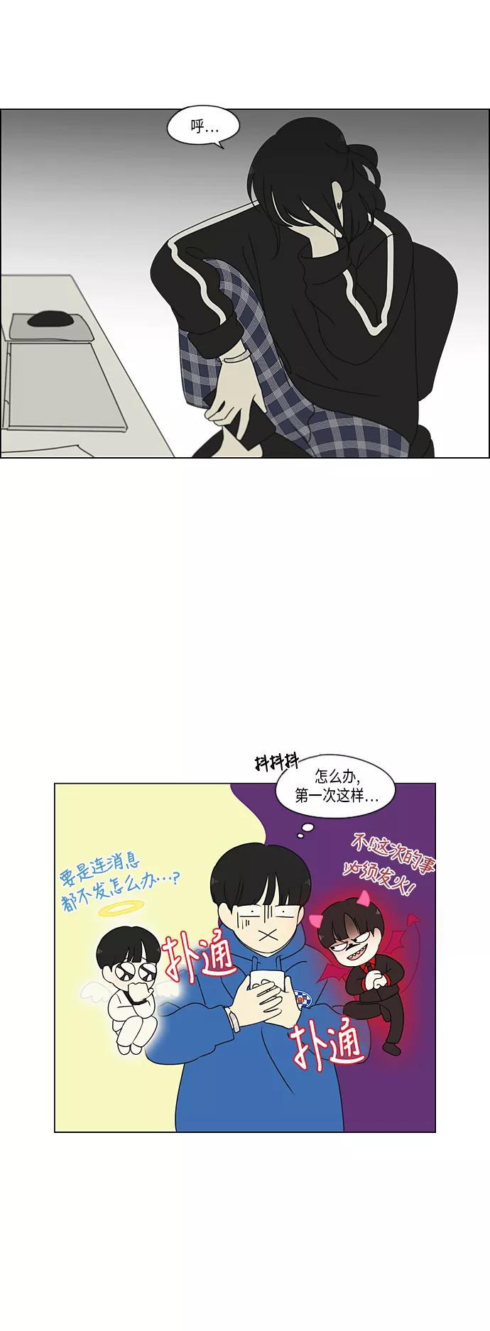 《恋爱革命》[第301话] 信任的延续 第33页
