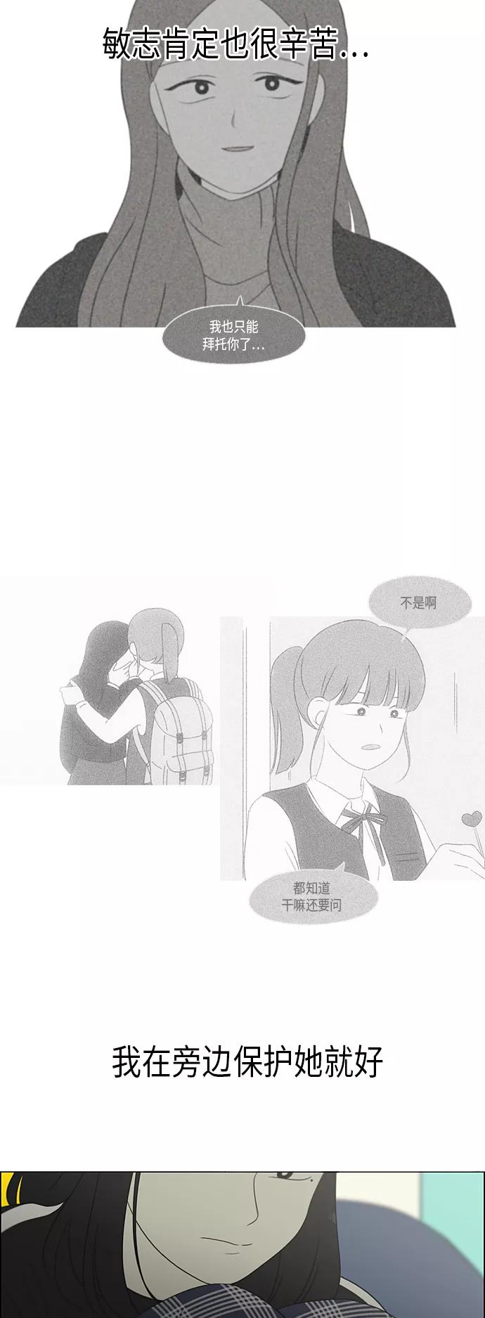 《恋爱革命》[第301话] 信任的延续 第11页