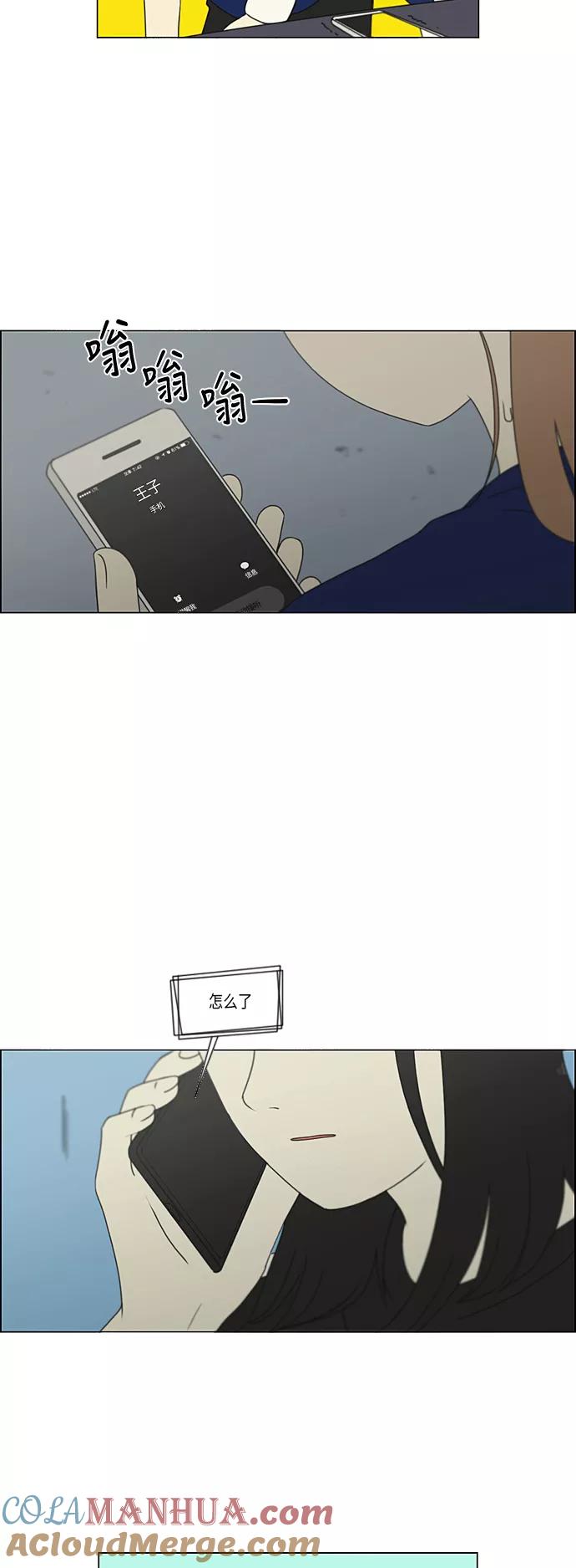 《恋爱革命》[第301话] 信任的延续 第19页